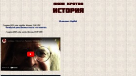 What Krotov.info website looked like in 2023 (1 year ago)
