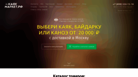 What Kayak-market.ru website looked like in 2023 (1 year ago)
