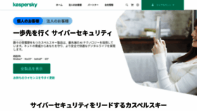 What Kaspersky.co.jp website looked like in 2023 (1 year ago)