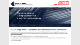 What Kontur-yamal.ru website looked like in 2023 (1 year ago)