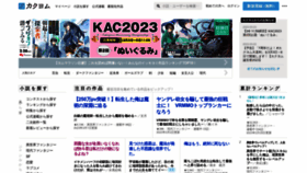 What Kakuyomu.jp website looked like in 2023 (3 years ago)