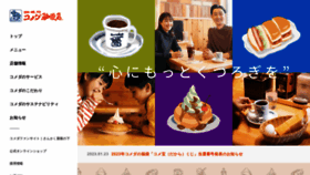 What Komeda.co.jp website looked like in 2023 (1 year ago)