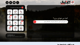 What Karnaval.ir website looked like in 2023 (2 years ago)