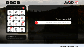 What Karnaval.ir website looked like in 2023 (1 year ago)