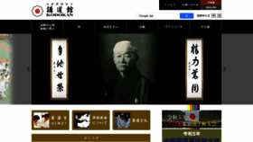 What Kodokan.org website looked like in 2023 (1 year ago)