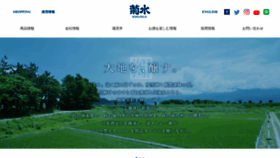 What Kikusui-sake.com website looked like in 2023 (1 year ago)