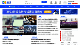 What Kuaiji.com website looked like in 2023 (1 year ago)