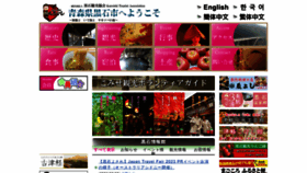 What Kuroishi.or.jp website looked like in 2023 (1 year ago)