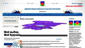 What Kuyash-sp.ru website looked like in 2023 (1 year ago)