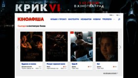 What Kinoafisha.ua website looked like in 2023 (1 year ago)