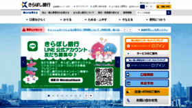 What Kiraboshibank.co.jp website looked like in 2023 (1 year ago)