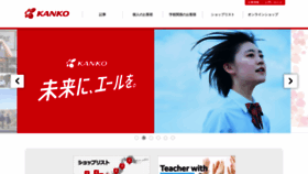 What Kanko-gakuseifuku.co.jp website looked like in 2023 (1 year ago)