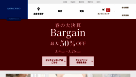 What Komehyo.co.jp website looked like in 2023 (1 year ago)