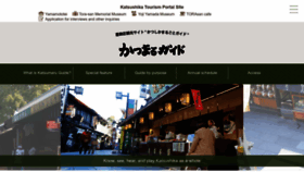 What Katsushika-kanko.com website looked like in 2023 (1 year ago)
