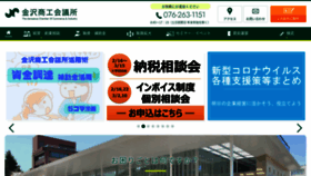 What Kanazawa-cci.or.jp website looked like in 2023 (1 year ago)