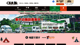 What Kurumatabi.com website looked like in 2023 (1 year ago)