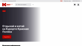 What Krasnayapolyanaresort.ru website looked like in 2023 (1 year ago)