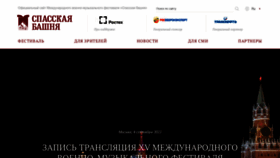 What Kremlin-military-tattoo.ru website looked like in 2023 (1 year ago)