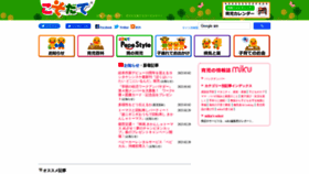 What Kosodate.co.jp website looked like in 2023 (1 year ago)