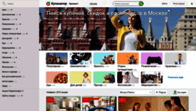 What Kuponator.ru website looked like in 2023 (1 year ago)