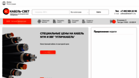 What Kabel-c.ru website looked like in 2023 (1 year ago)