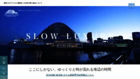 What Kobe-orientalhotel.co.jp website looked like in 2023 (1 year ago)