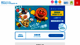 What Kobe-anpanman.jp website looked like in 2023 (1 year ago)