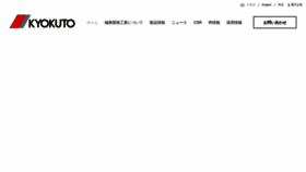What Kyokuto.com website looked like in 2023 (1 year ago)