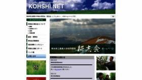 What Kohshi-net.com website looked like in 2023 (1 year ago)