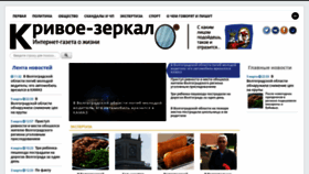 What Krivoe-zerkalo.ru website looked like in 2023 (1 year ago)