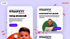 What Kidburg.ru website looked like in 2023 (1 year ago)