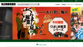 What Kadokawaharuki.co.jp website looked like in 2023 (1 year ago)
