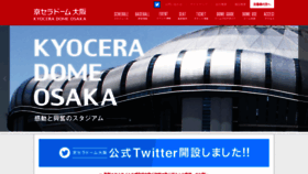 What Kyoceradome-osaka.jp website looked like in 2023 (2 years ago)