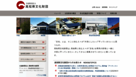 What Kochi-bunkazaidan.or.jp website looked like in 2023 (1 year ago)