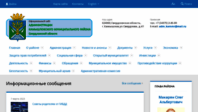 What Kamyshlovsky-region.ru website looked like in 2023 (1 year ago)