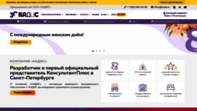 What Kadis.ru website looked like in 2023 (2 years ago)