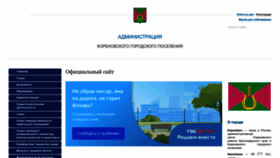 What Korenovsk-gorod.ru website looked like in 2023 (1 year ago)