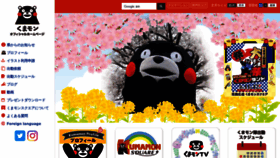 What Kumamon-official.jp website looked like in 2023 (1 year ago)
