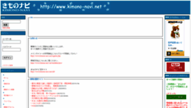 What Kimono-navi.net website looked like in 2023 (1 year ago)