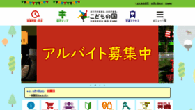 What Kodomonokuni.org website looked like in 2023 (1 year ago)