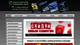 What Komputers-best.ru website looked like in 2023 (1 year ago)