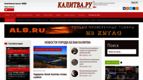 What Kalitva.ru website looked like in 2023 (1 year ago)