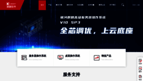 What Kylinos.cn website looked like in 2023 (2 years ago)
