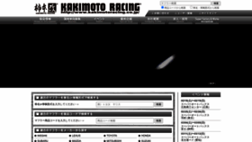 What Kakimotoracing.co.jp website looked like in 2023 (1 year ago)