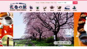 What Kanko-hanamaki.ne.jp website looked like in 2023 (2 years ago)