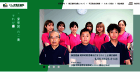 What Kushima-ortho.com website looked like in 2023 (1 year ago)
