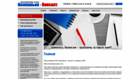 What Konsaltings.ru website looked like in 2023 (1 year ago)