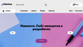 What Klaisshop.ru website looked like in 2023 (1 year ago)
