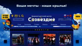 What Kdcsozvezdie.ru website looked like in 2023 (1 year ago)