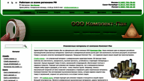 What Komplektpak.ru website looked like in 2023 (1 year ago)